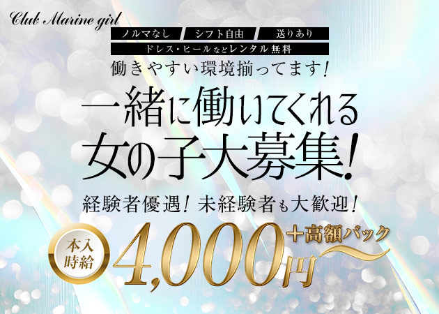 Club マリンガール