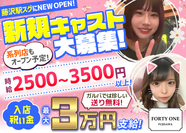 FORTY ONE (フォーティーワン) 