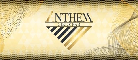 GIRL’S BAR ANTHEM