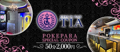 GIRL’S BAR TIA 小田急相模原店