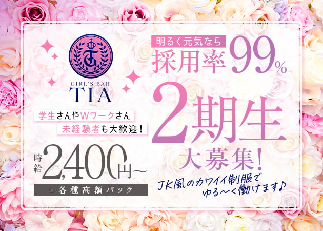 GIRL’S BAR TIA 小田急相模原店