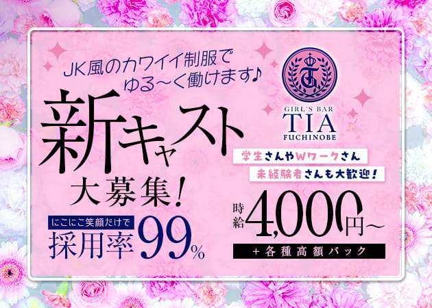 GIRL’S BAR TIA 淵野辺店