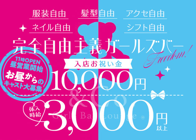 Girls Bar Lounge & Co. (アンドコー) 