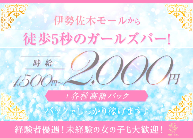 Girl’s Bar MISTRAL