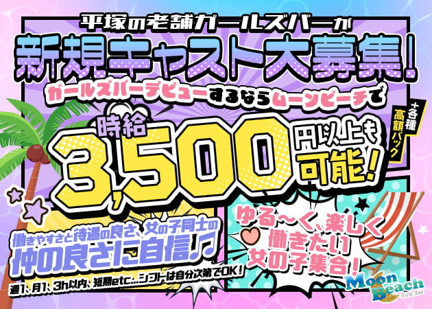 Girls Bar Moon Beach