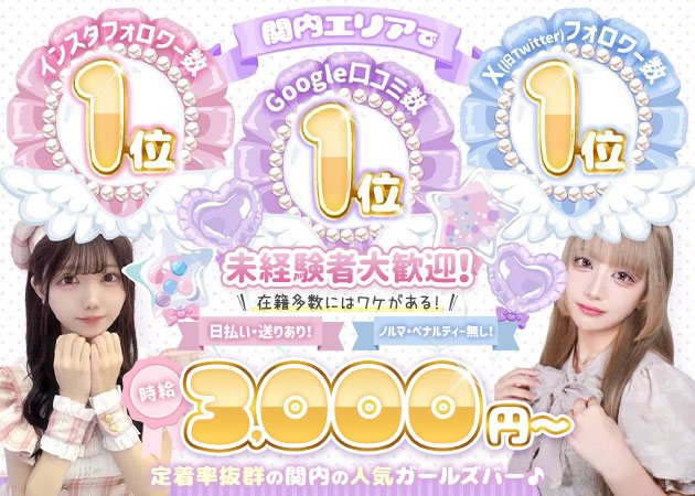 Girl’s Bar TINDER LAND (ティンダーランド) 