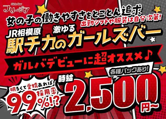 Girls Bar フリージア