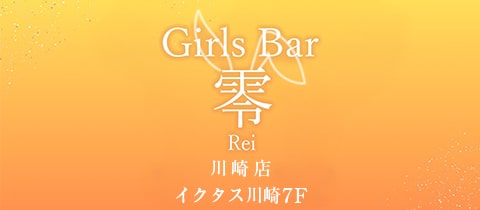 Girls Bar 零 川崎店