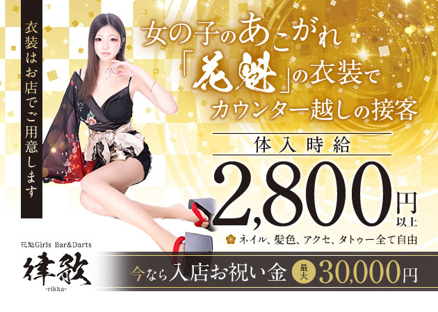 Girls Bar&Darts 律歌