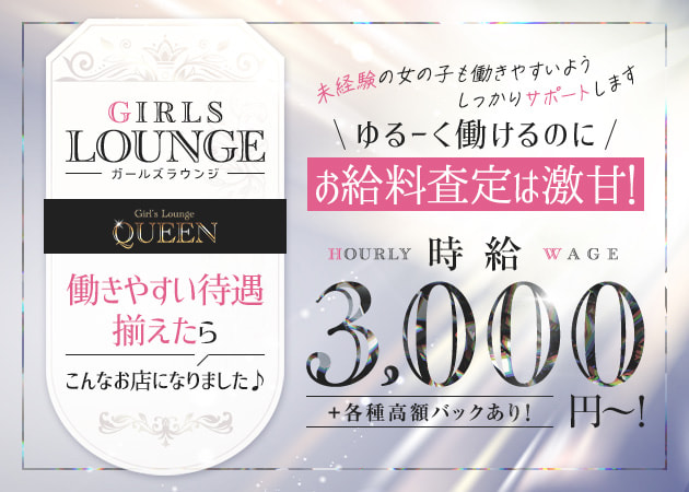 Girl’s Lounge QUEEN