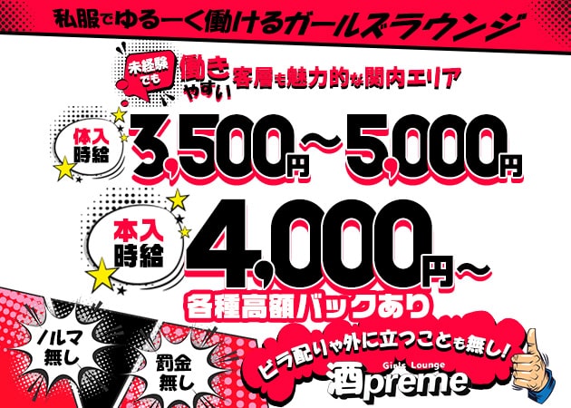 Girls Lounge 酒preme