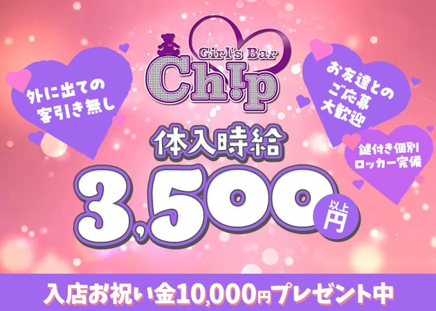 Girl’s bar Chip