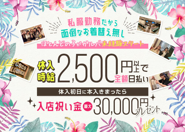 GirlsBar&Darts COCO LOUNGE