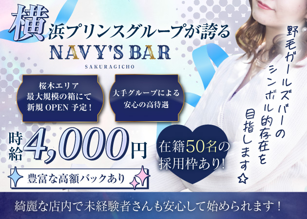 NAVY’s BAR