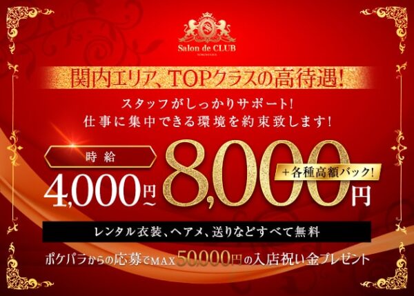 Salon de CLUB (サロンドクラブ) 
