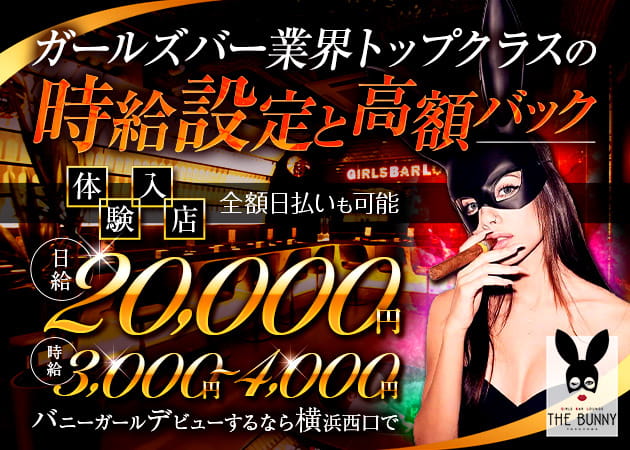 THE BUNNY横浜 (バニーヨコハマ)