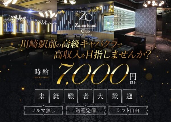 Zanarkand Club KAWASAKI