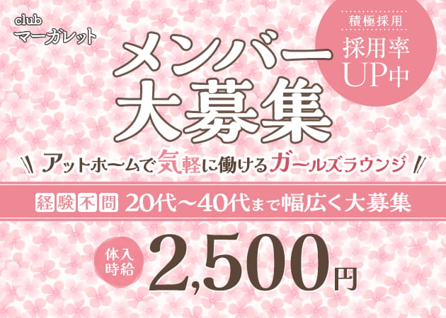 clubマーガレット