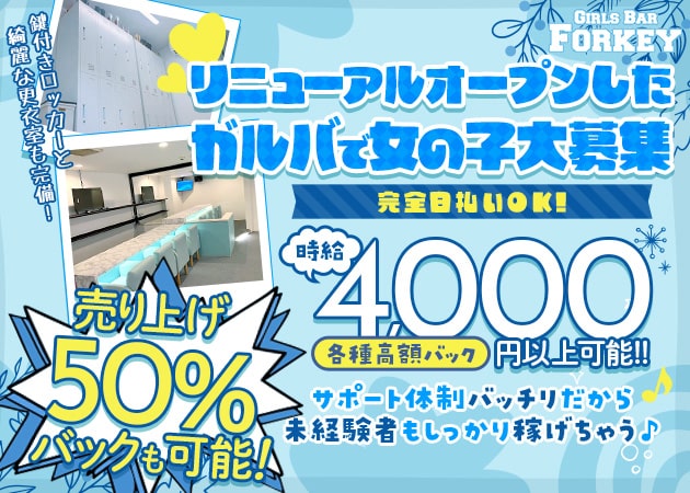 girl’s bar Forkey