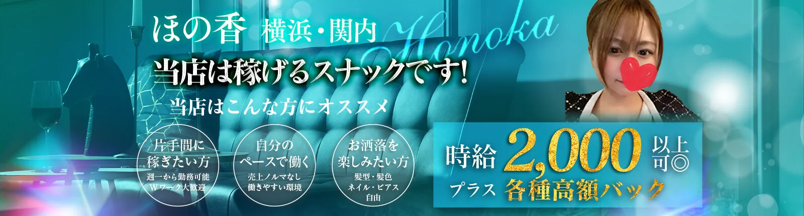 スナック ほの香