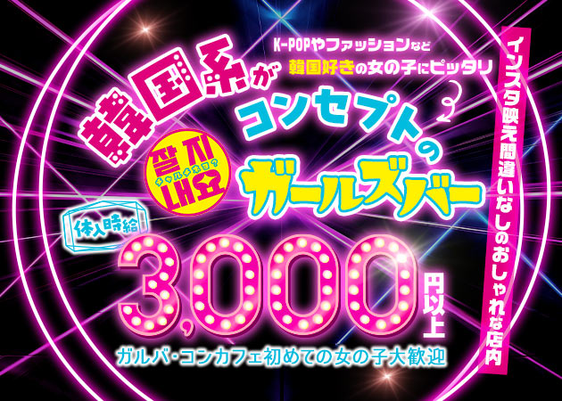 KOREAN CONCEPT CAFE チャルチネヨ