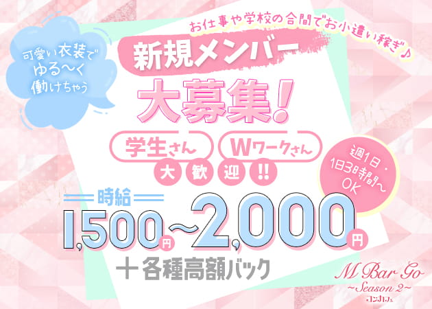 M Bar Go ～Season2～ 