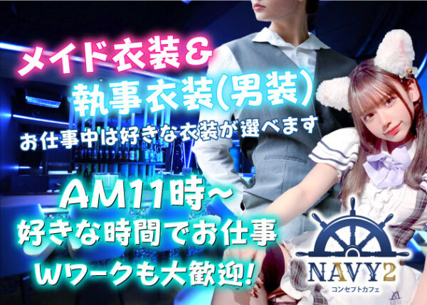 コンセプトカフェNAVY2