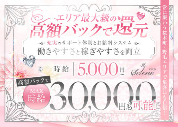 CLUB Selene (セレネ) 
