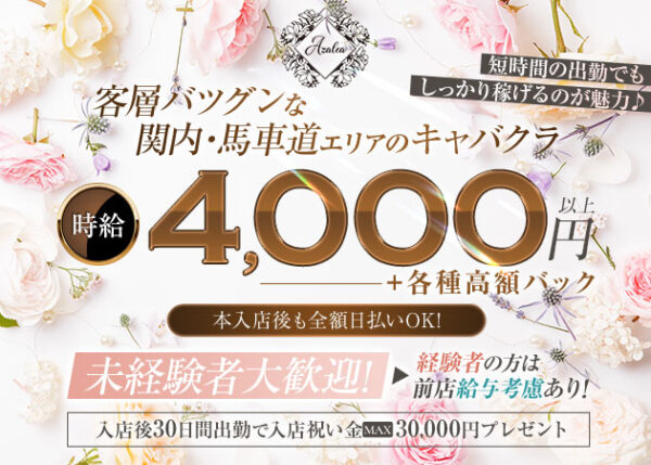 Azalea (アゼリア) 