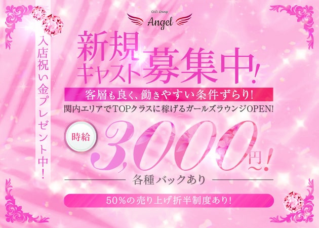 Girl’s Lounge Angel