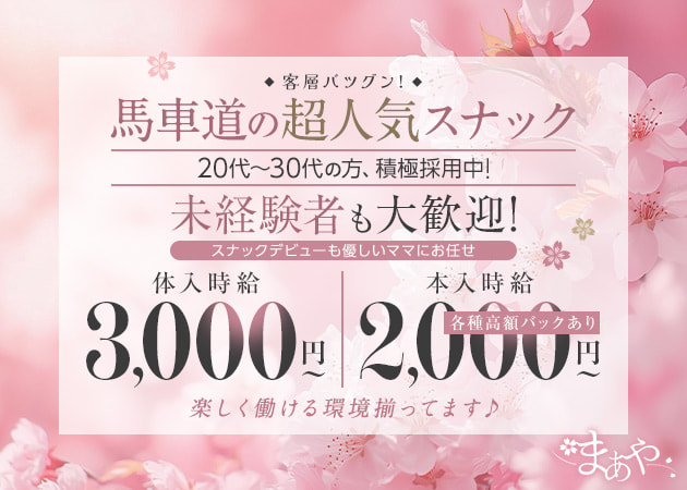 スナックまあや