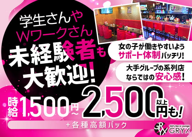 GRYX (グリックス)