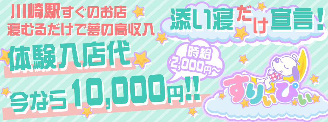 すりぃぴぃ