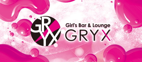 GRYX (グリックス)