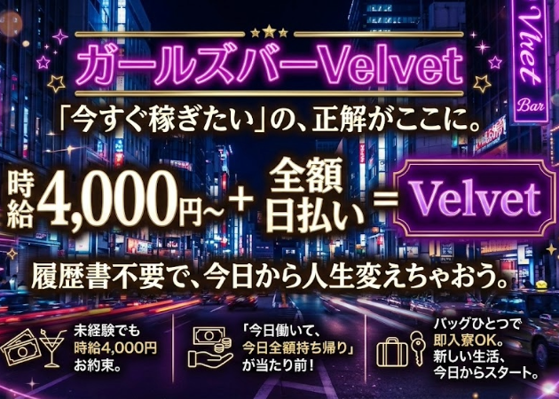 Velvet