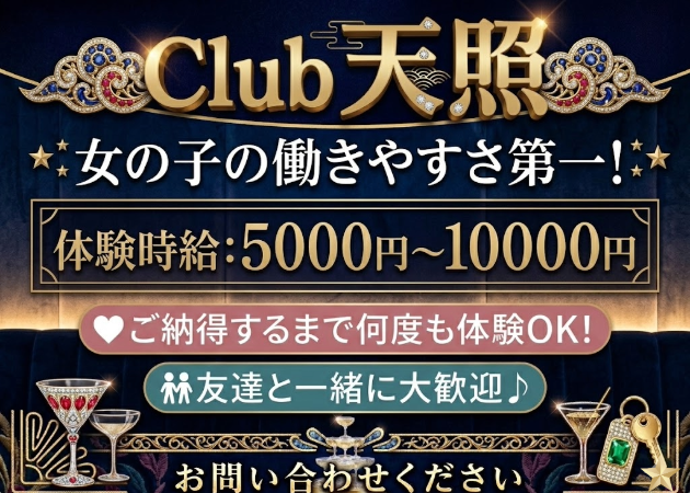 Club　天照