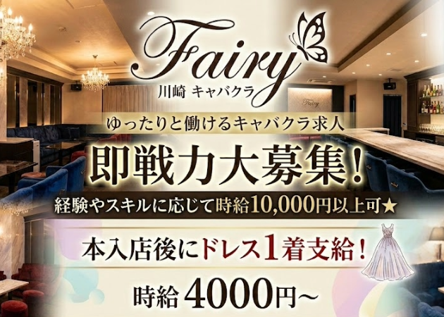 Fairy