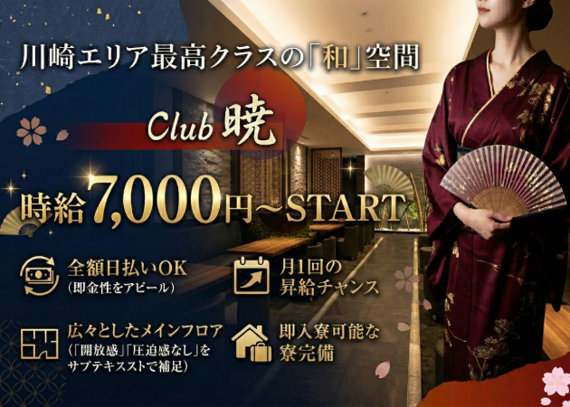 Club 暁