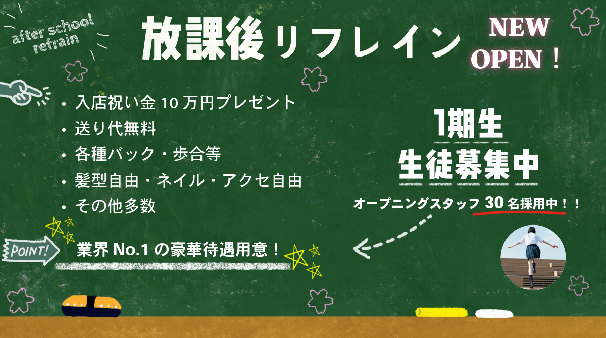 放課後リフレイン