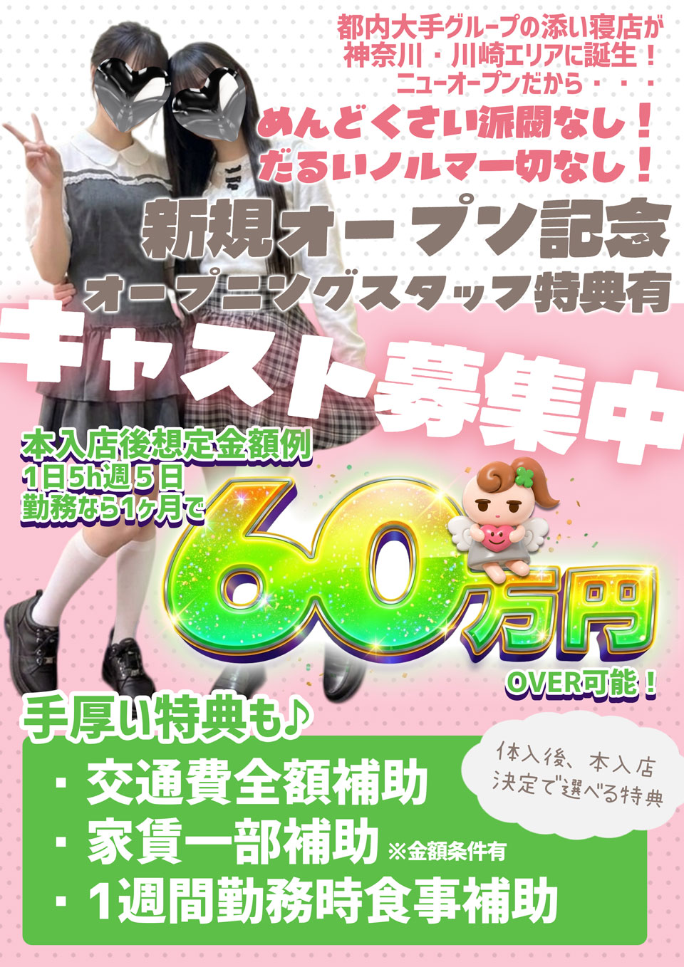 川崎派遣型リフレ ハグハグ